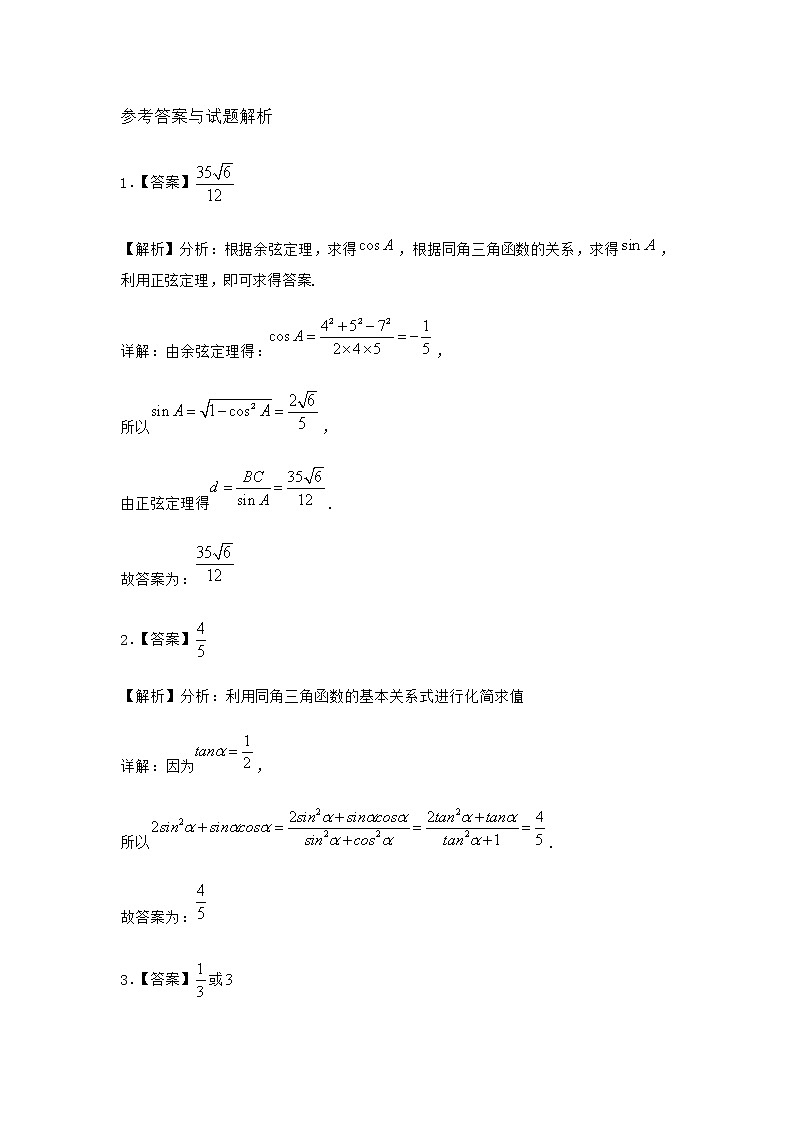 北师大版高中数学必修第二册4-1单位圆与任意角的正弦函数、余弦函数定义课时作业5含答案03