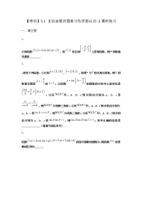数学必修 第二册5.1 正弦函数的图象与性质再认识课后测评