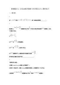 高中北师大版 (2019)5.1 正弦函数的图象与性质再认识同步练习题