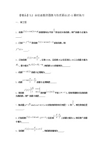 北师大版 (2019)必修 第二册5.2 余弦函数的图象与性质再认识一课一练