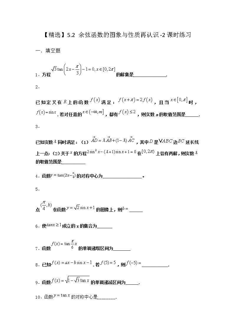 北师大版高中数学必修第二册5-2余弦函数的图象与性质再认识课时作业6含答案第1页