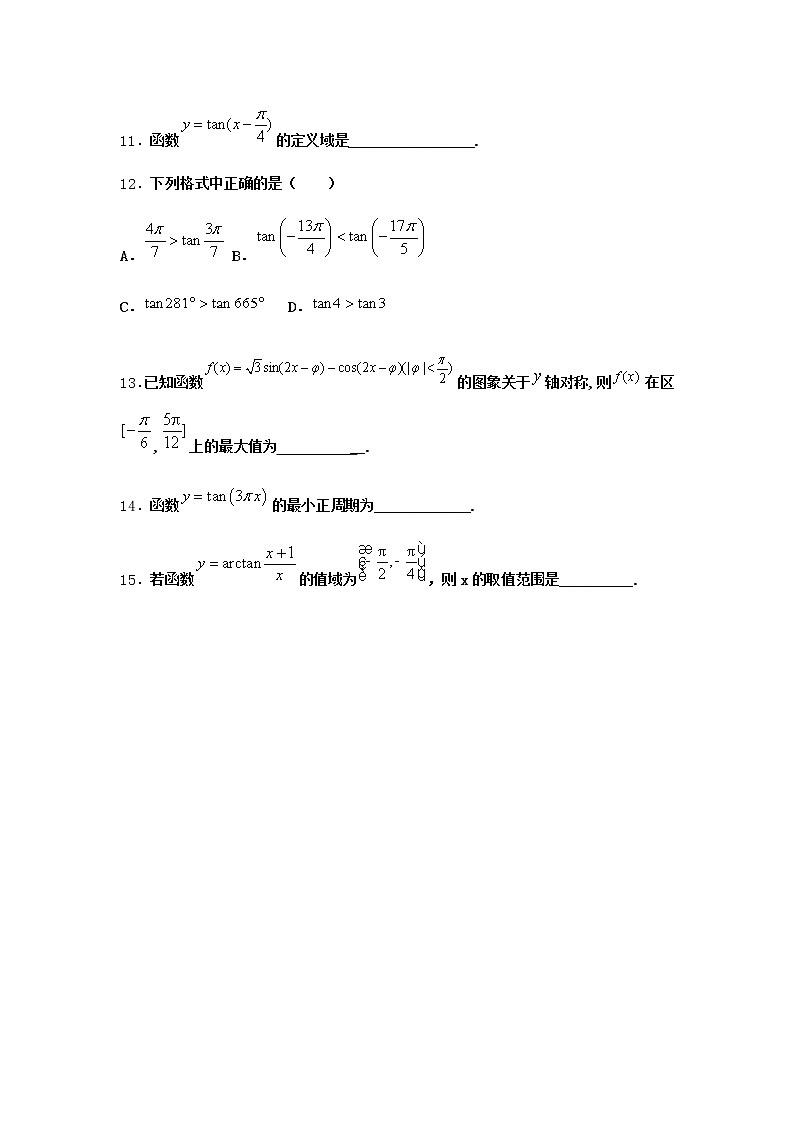 北师大版高中数学必修第二册5-2余弦函数的图象与性质再认识课时作业6含答案第2页