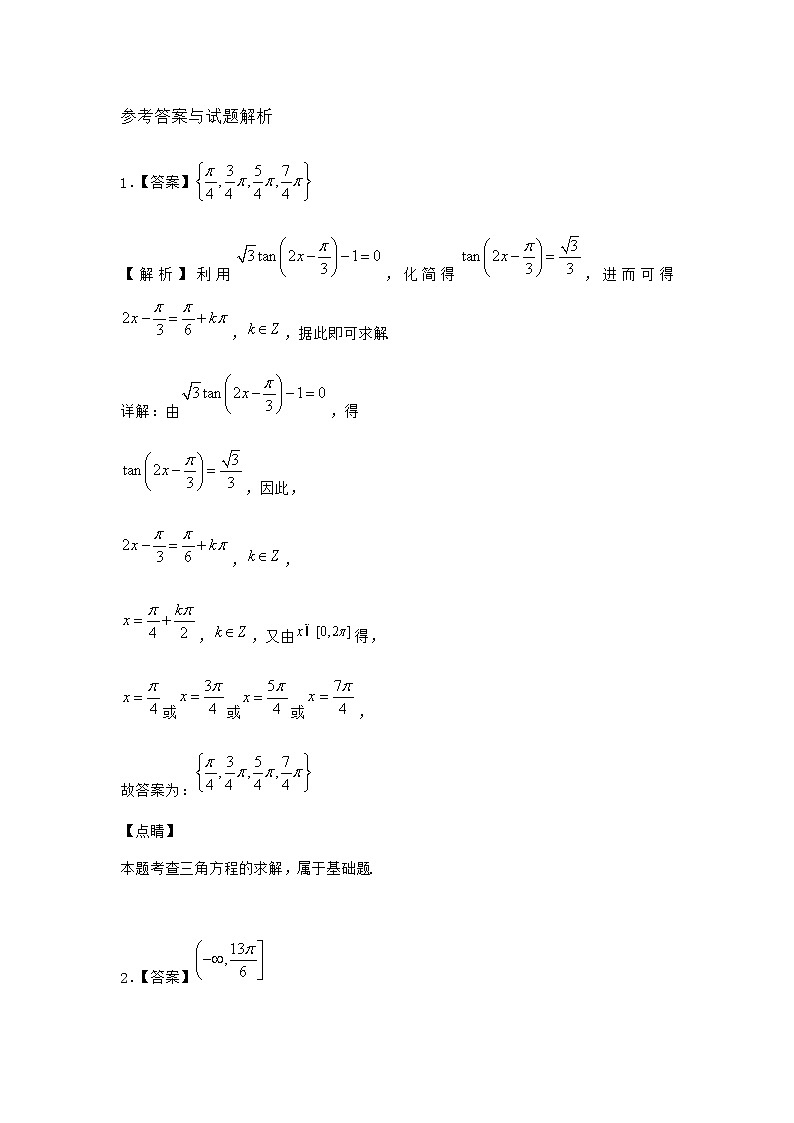 北师大版高中数学必修第二册5-2余弦函数的图象与性质再认识课时作业6含答案第3页