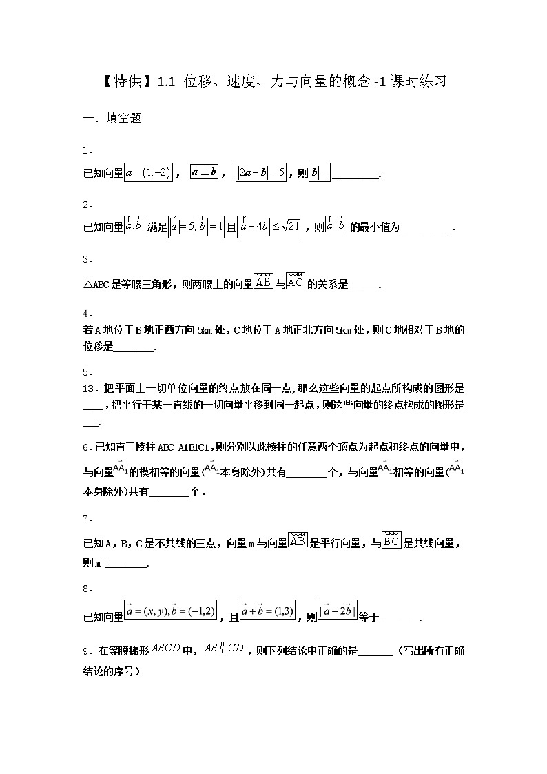 北师大版高中数学必修第二册1-1位移、速度、力与向量的概念课时作业1含答案第1页