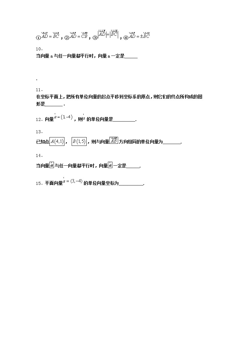 北师大版高中数学必修第二册1-1位移、速度、力与向量的概念课时作业1含答案第2页