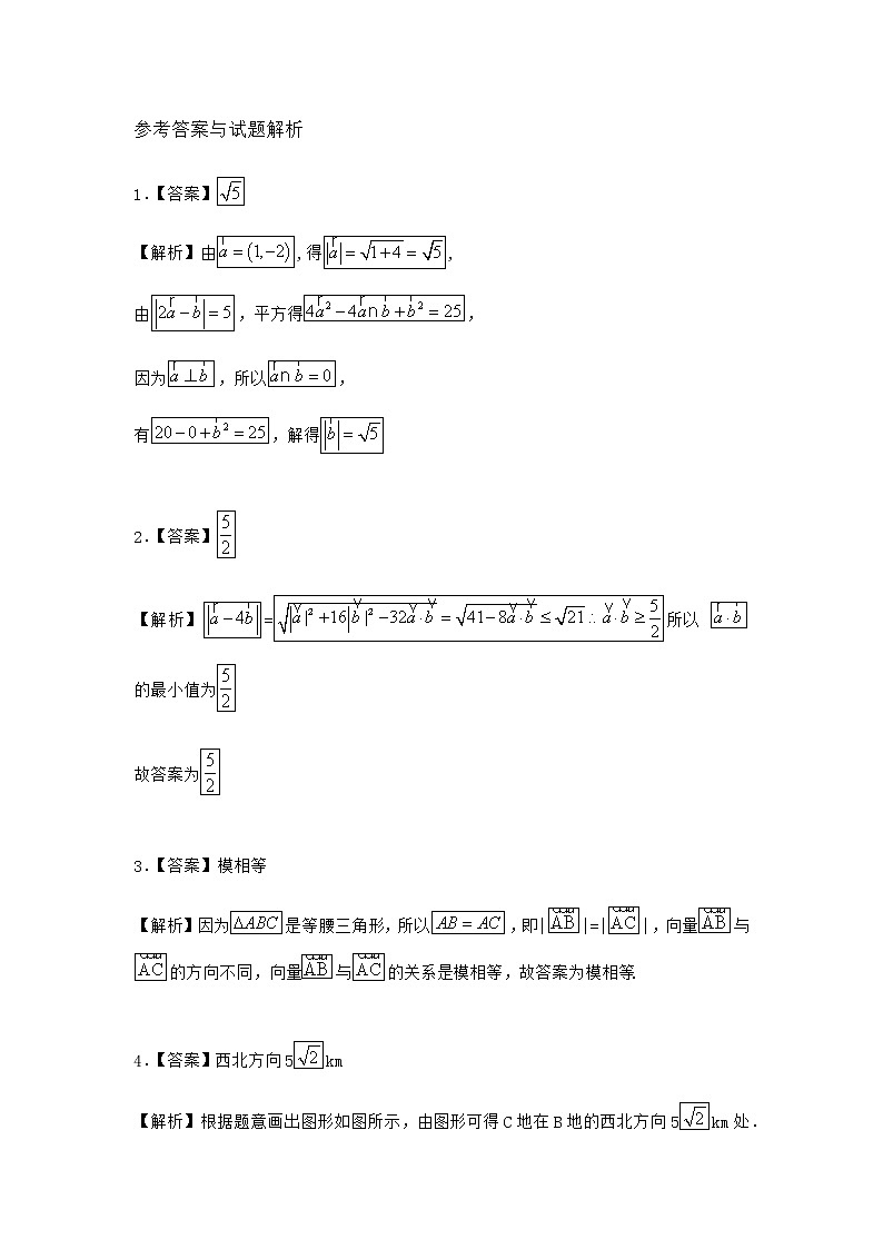 北师大版高中数学必修第二册1-1位移、速度、力与向量的概念课时作业1含答案第3页