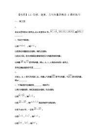 北师大版 (2019)第二章 平面向量及其应用1 从位移、速度、力到向量1.1 位移、速度、力与向量的概念一课一练
