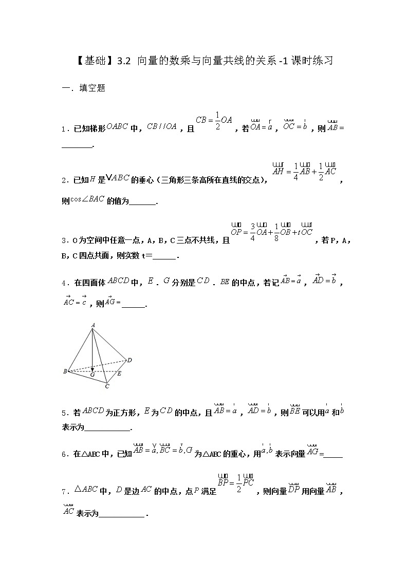 北师大版高中数学必修第二册3-2向量的数乘与向量共线的关系课时作业1含答案第1页