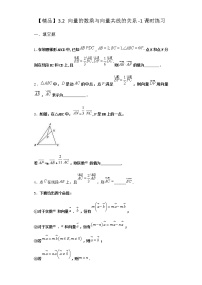 数学必修 第二册3.2 向量的数乘与向量共线的关系课后测评