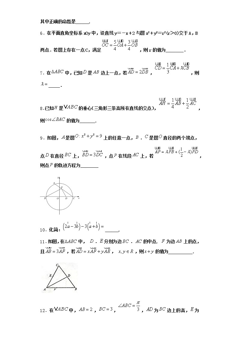 北师大版高中数学必修第二册3-2向量的数乘与向量共线的关系课时作业2含答案第2页
