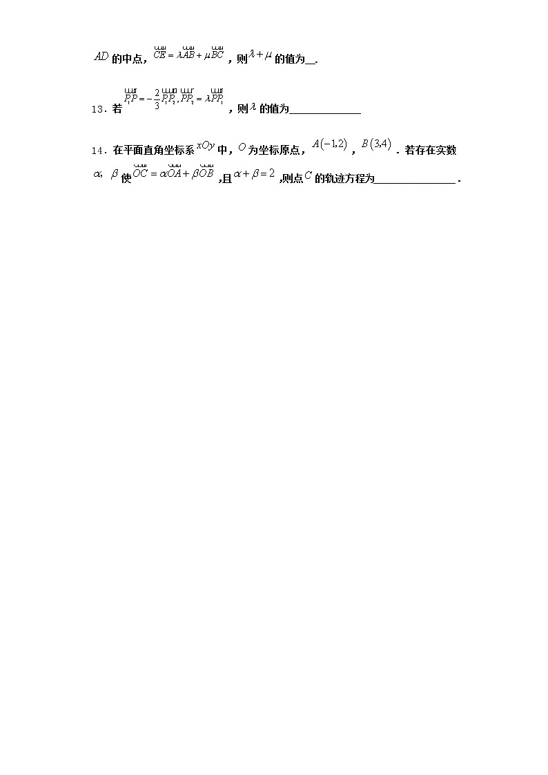 北师大版高中数学必修第二册3-2向量的数乘与向量共线的关系课时作业2含答案第3页