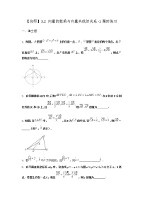 高中数学北师大版 (2019)必修 第二册3.2 向量的数乘与向量共线的关系当堂检测题