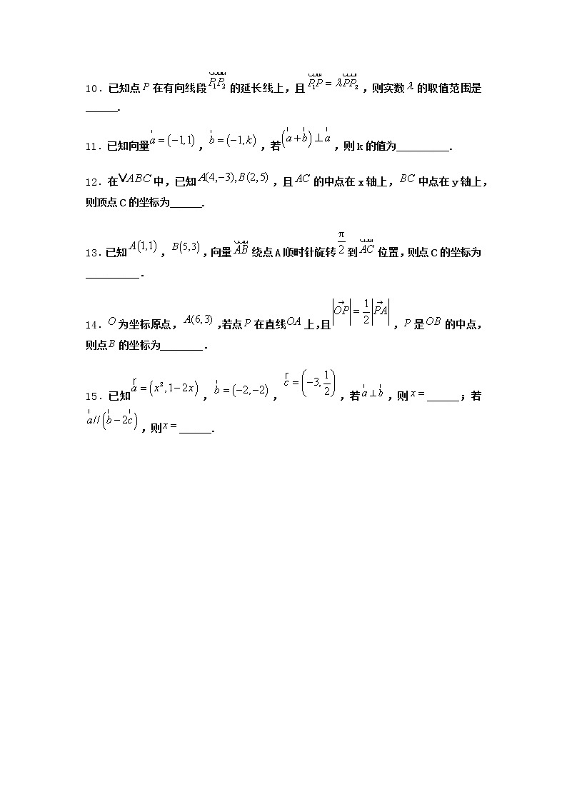 北师大版高中数学必修第二册4-1平面向量基本定理课时作业1含答案第2页