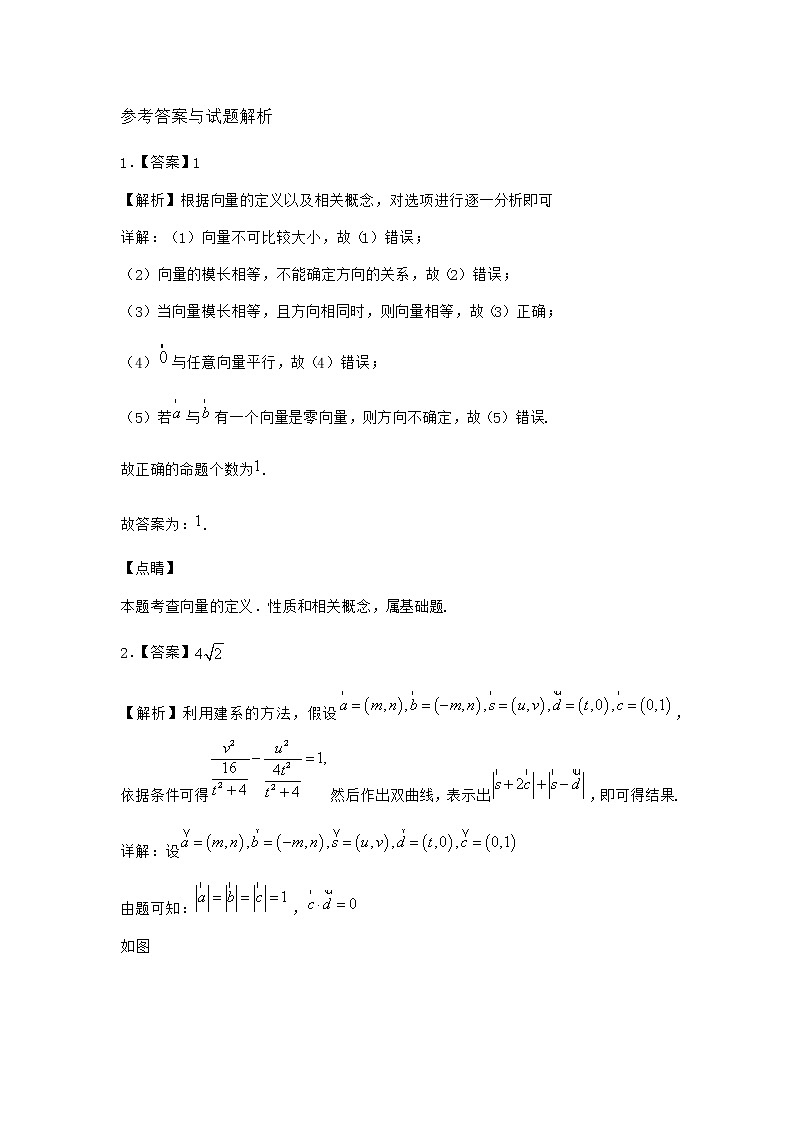 北师大版高中数学必修第二册4-1平面向量基本定理课时作业1含答案第3页