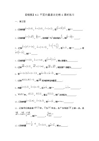 高中数学北师大版 (2019)必修 第二册第二章 平面向量及其应用4 平面向量基本定理及坐标表示4.1 平面向量基本定理课时练习