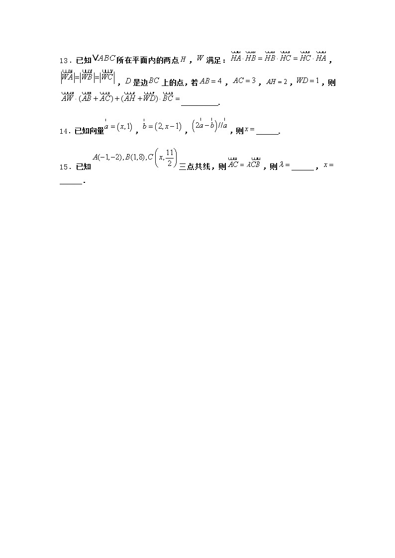 北师大版高中数学必修第二册4-1平面向量基本定理课时作业2含答案第2页