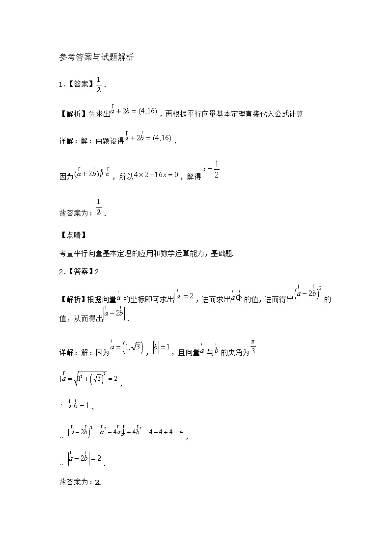 北师大版高中数学必修第二册4-1平面向量基本定理课时作业2含答案第3页