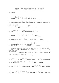 数学必修 第二册4.1 平面向量基本定理课后复习题