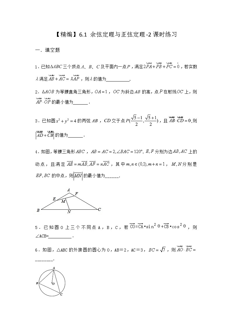 北师大版高中数学必修第二册6-1余弦定理与正弦定理课时作业1含答案01