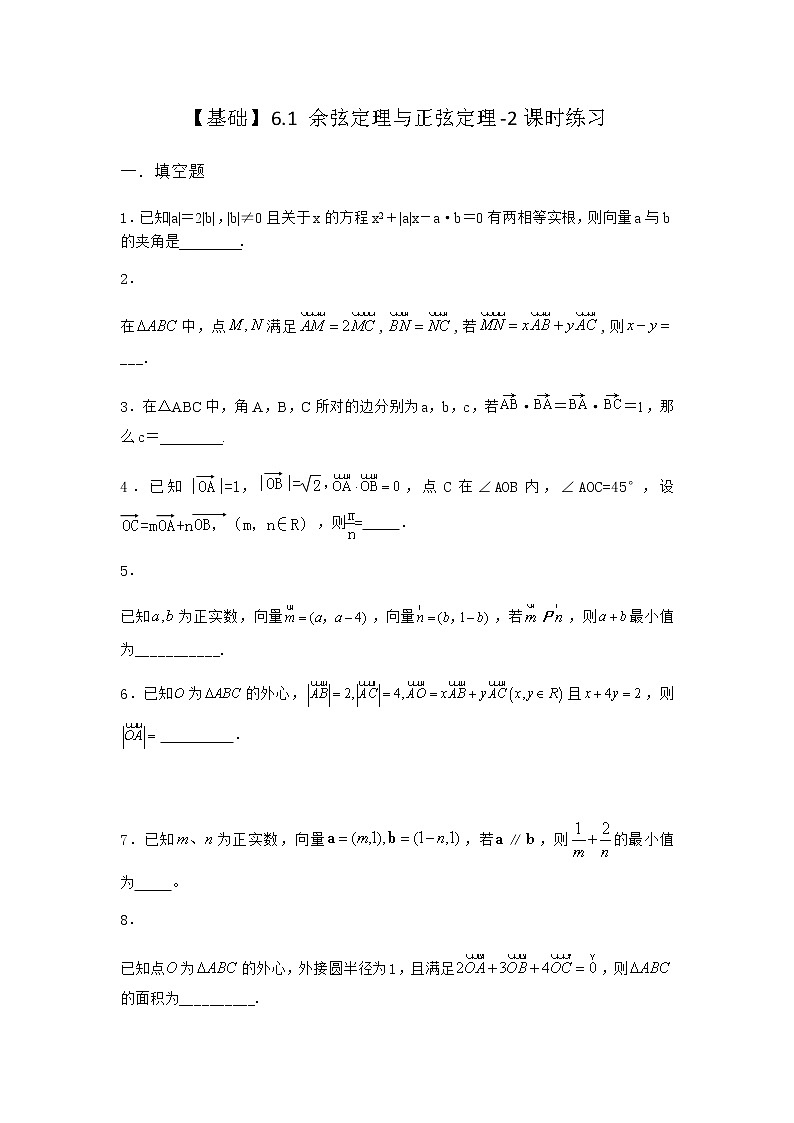 北师大版高中数学必修第二册6-1余弦定理与正弦定理课时作业2含答案01