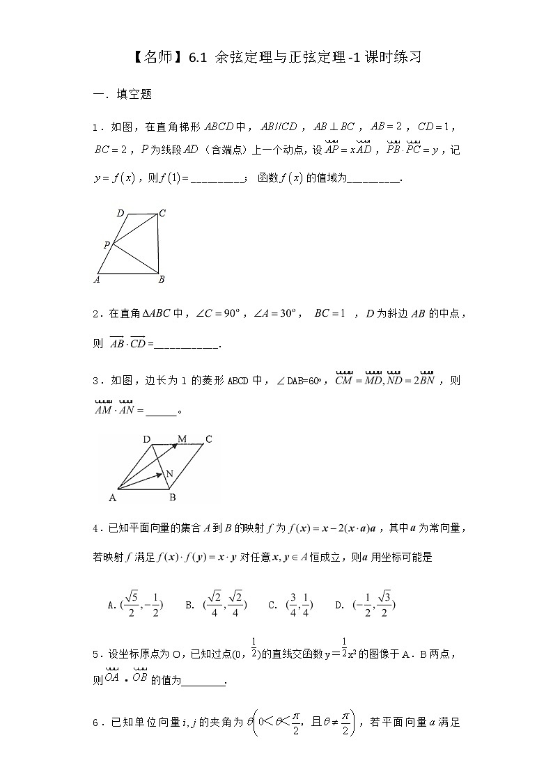 北师大版高中数学必修第二册6-1余弦定理与正弦定理课时作业3含答案第1页