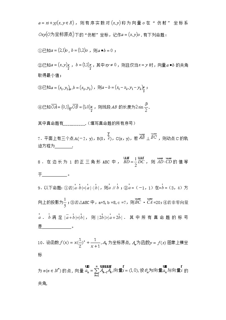 北师大版高中数学必修第二册6-1余弦定理与正弦定理课时作业3含答案第2页