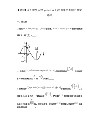 高中数学6.2 探究φ对y=sin(x+φ)的图象的影响测试题