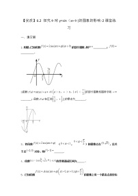 高中数学北师大版 (2019)必修 第二册6.2 探究φ对y=sin(x+φ)的图象的影响测试题