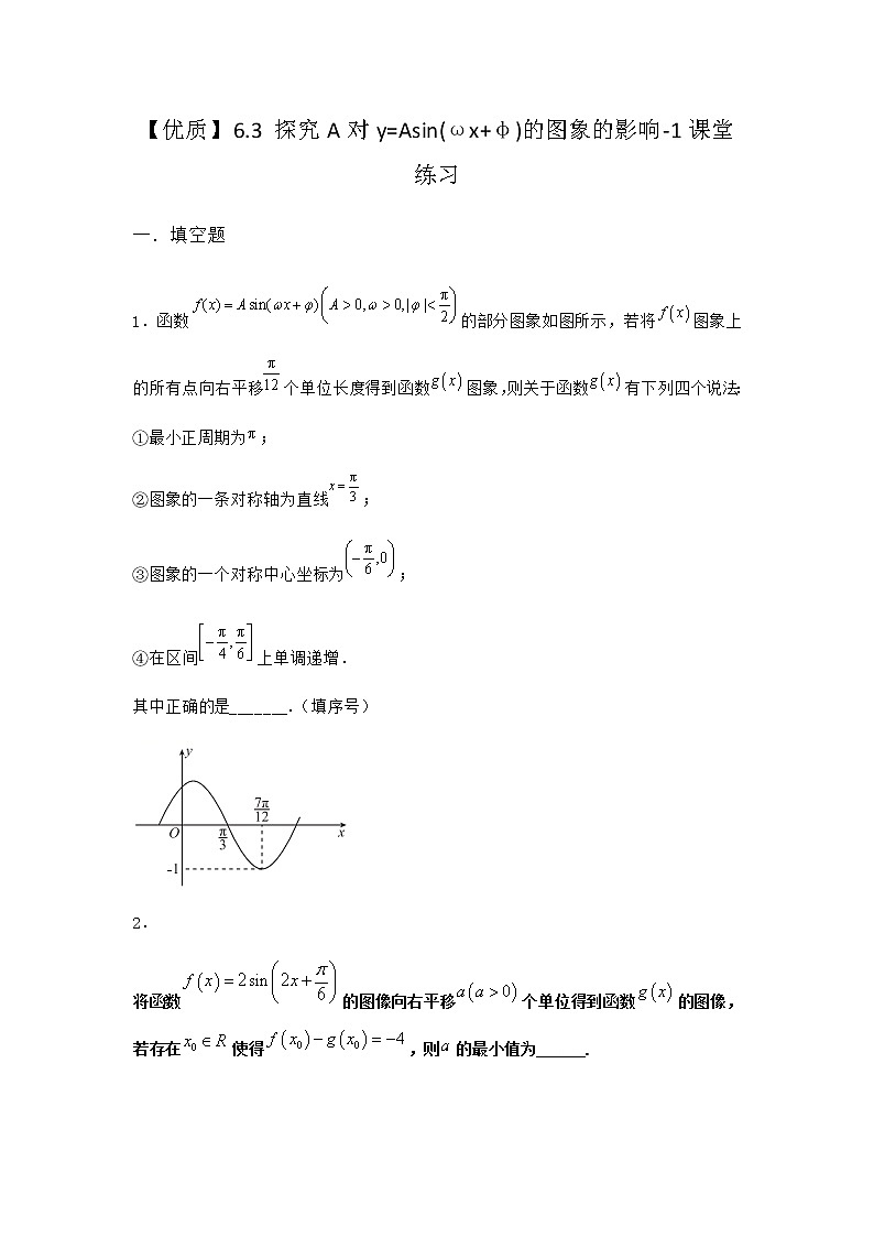北师大版高中数学必修第二册6-3探究A对y=Asin(ωx+φ)的图象的影响课堂作业含答案第1页