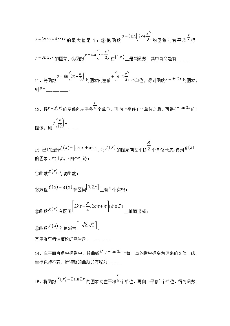 北师大版高中数学必修第二册6-3探究A对y=Asin(ωx+φ)的图象的影响课堂作业含答案第3页