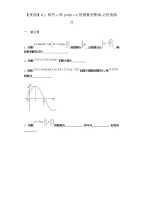 北师大版 (2019)必修 第二册6.1 探究w对y=sinwx的图象的影响习题