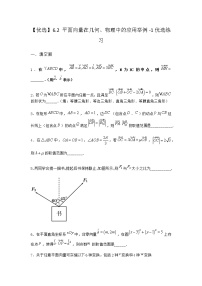 高中数学北师大版 (2019)必修 第二册6.2 探究φ对y=sin(x+φ)的图象的影响课时作业