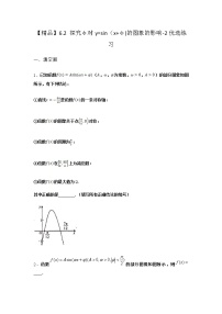 高中数学北师大版 (2019)必修 第二册6.2 探究φ对y=sin(x+φ)的图象的影响测试题