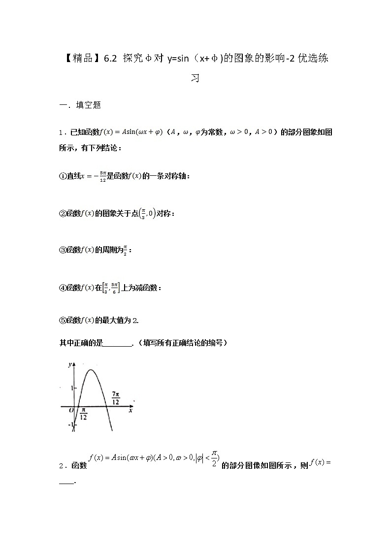 北师大版高中数学必修第二册6-2探究φ对y=sin（x+φ)的图象的影响优选作业含答案01