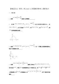北师大版 (2019)必修 第二册6.1 探究w对y=sinwx的图象的影响一课一练