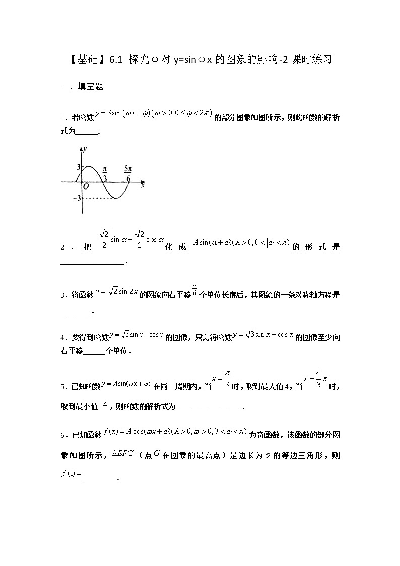 北师大版高中数学必修第二册6-1探究ω对y=sinωx的图象的影响课时作业2含答案01