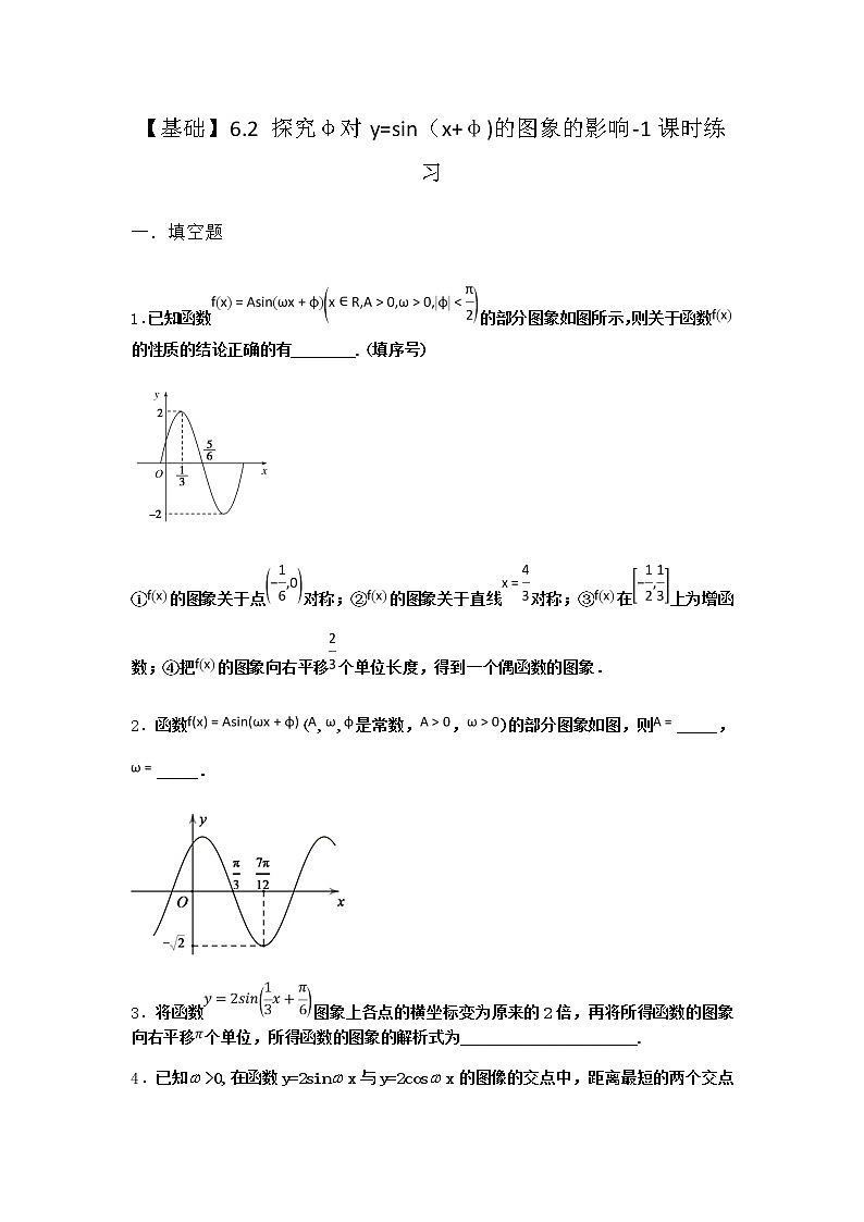 北师大版高中数学必修第二册6-2探究φ对y=sin（x+φ)的图象的影响课时作业1含答案第1页