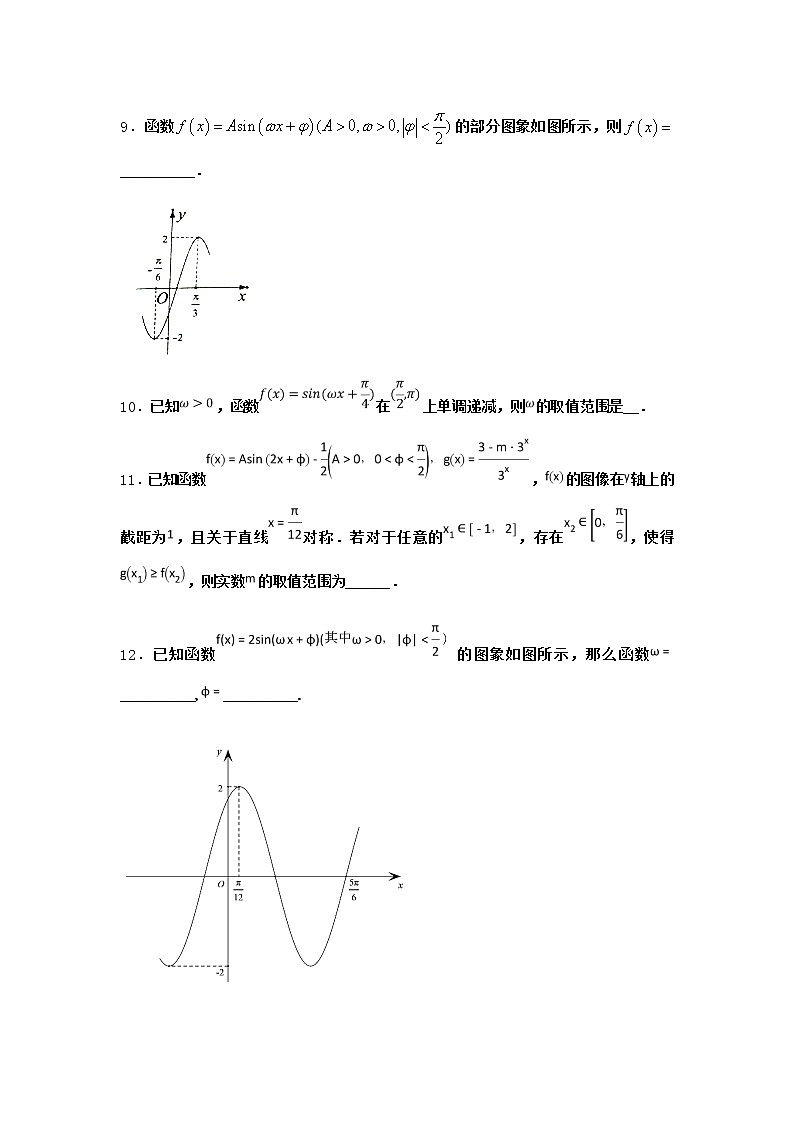 北师大版高中数学必修第二册6-2探究φ对y=sin（x+φ)的图象的影响课时作业1含答案第3页
