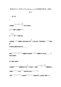 高中数学北师大版 (2019)必修 第二册6.3 探究A对y=Asin（wx+φ）的图象的影响练习