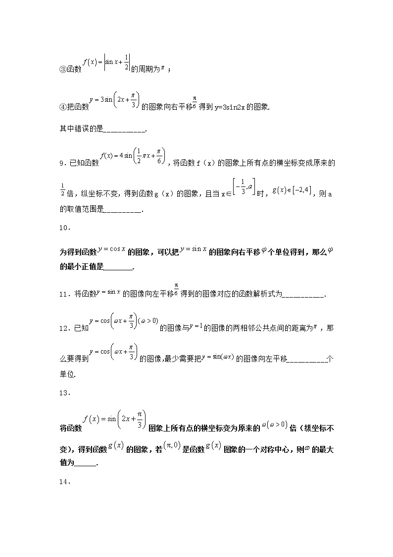 北师大版高中数学必修第二册6-3探究A对y=Asin(ωx+φ)的图象的影响课时作业2含答案第3页