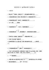高中数学北师大版 (2019)必修 第二册2.1 角的概念推广巩固练习