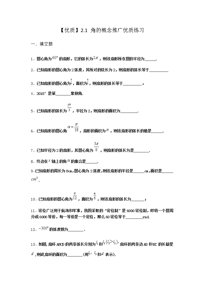 北师大版高中数学必修第二册2-1角的概念推广优质作业含2答案第1页
