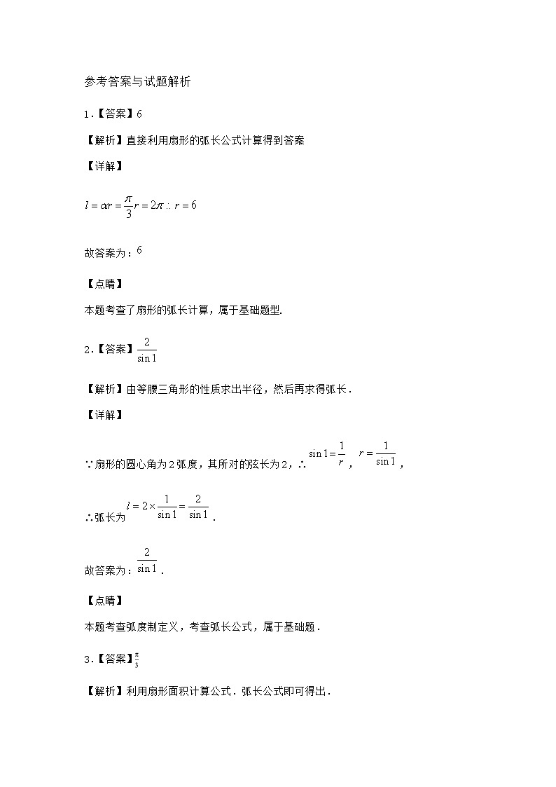 北师大版高中数学必修第二册2-1角的概念推广优质作业含2答案第3页