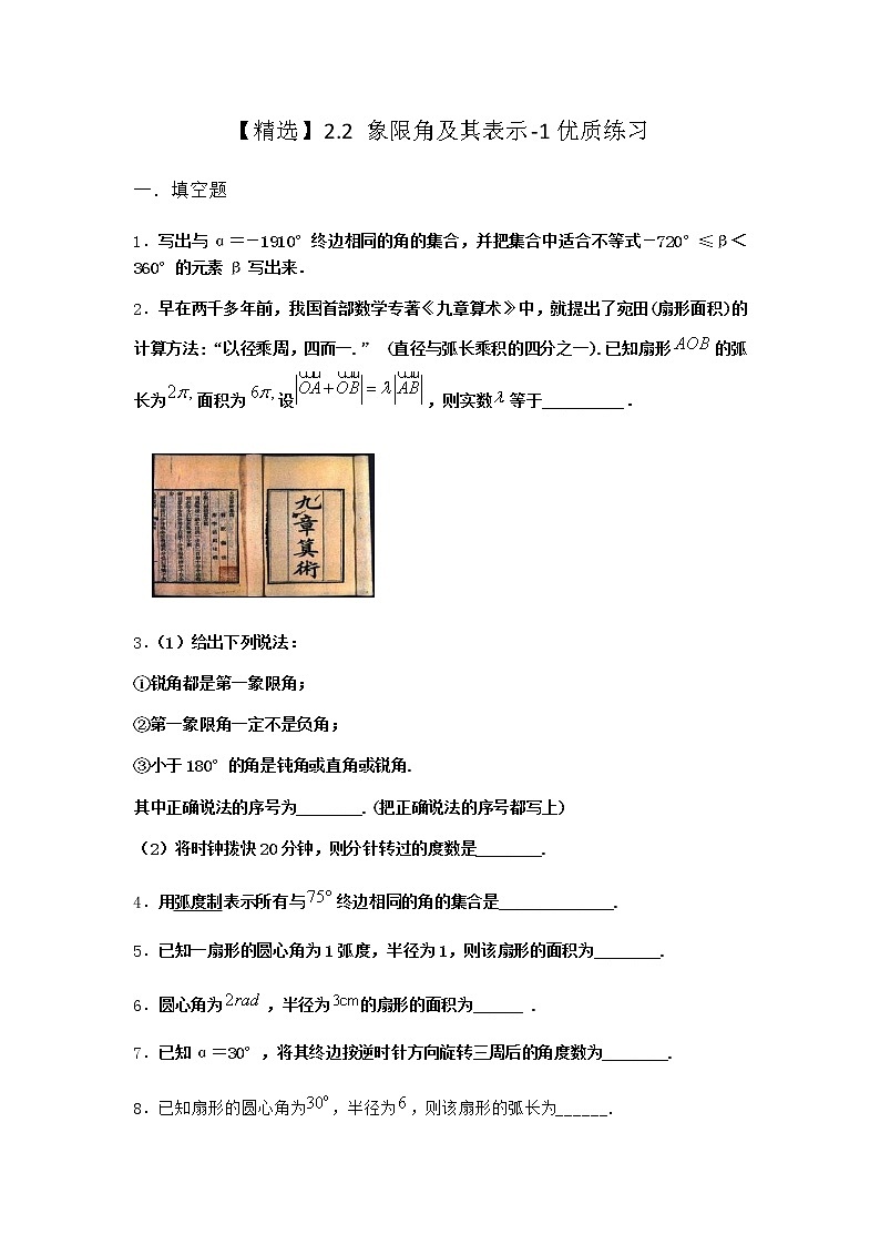 北师大版高中数学必修第二册2-2象限角及其表示优质作业3含答案第1页