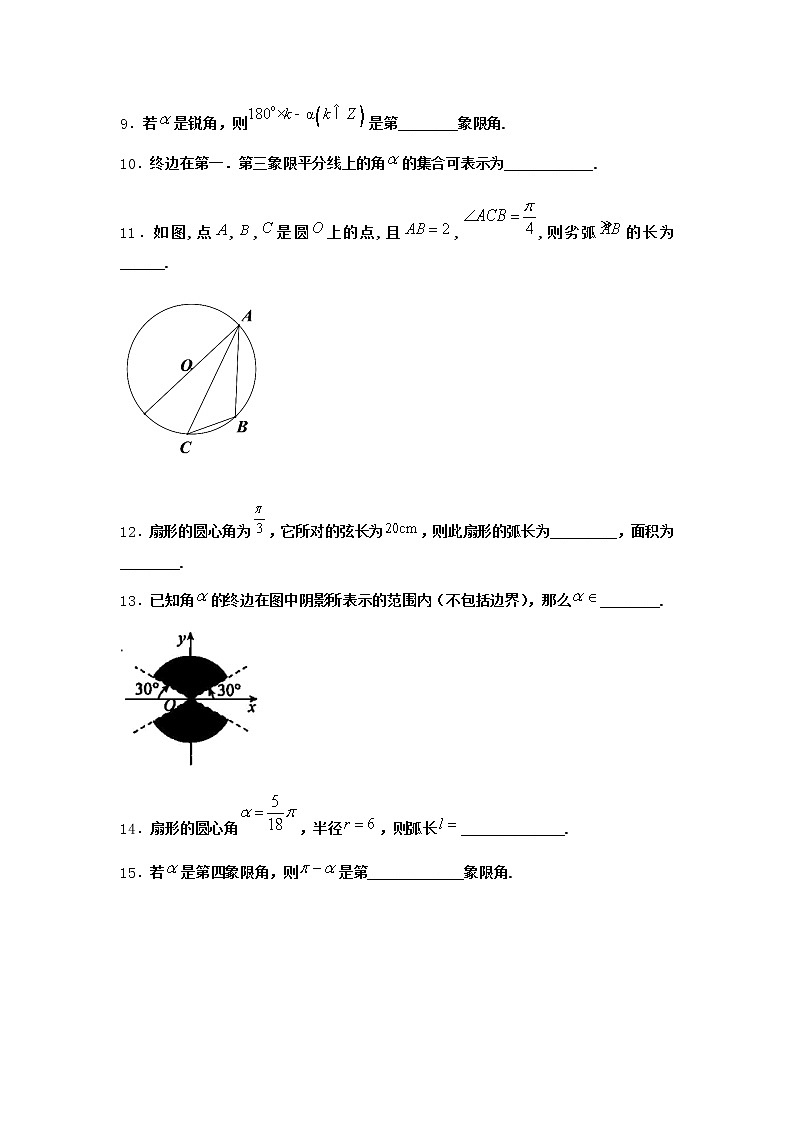 北师大版高中数学必修第二册2-2象限角及其表示优质作业3含答案第2页