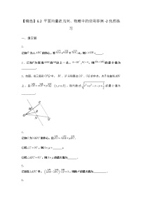 数学必修 第二册6.2 平面向量在几何、物理中的应用举例课后测评