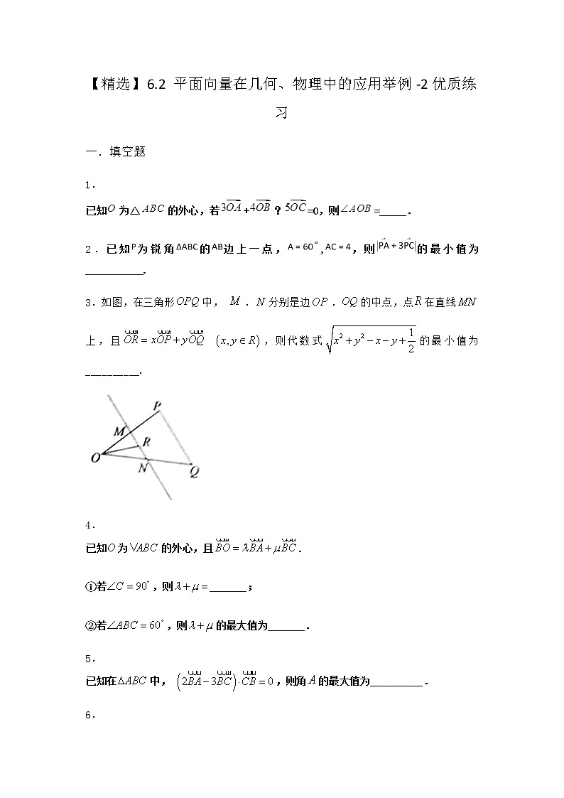 北师大版高中数学必修第二册6-2平面向量在几何、物理中的应用举例优质作业含答案第1页