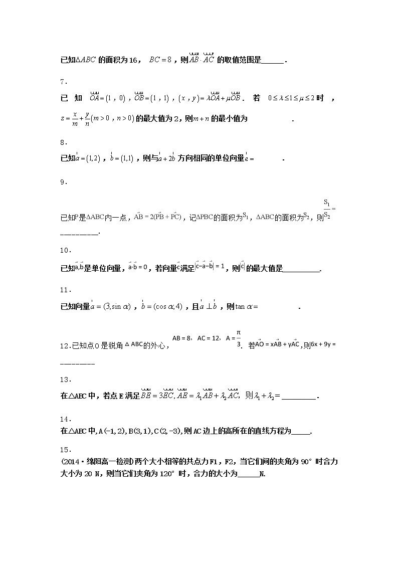 北师大版高中数学必修第二册6-2平面向量在几何、物理中的应用举例优质作业含答案第2页