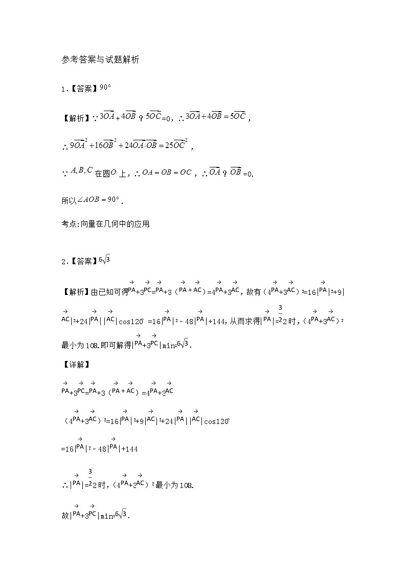 北师大版高中数学必修第二册6-2平面向量在几何、物理中的应用举例优质作业含答案第3页