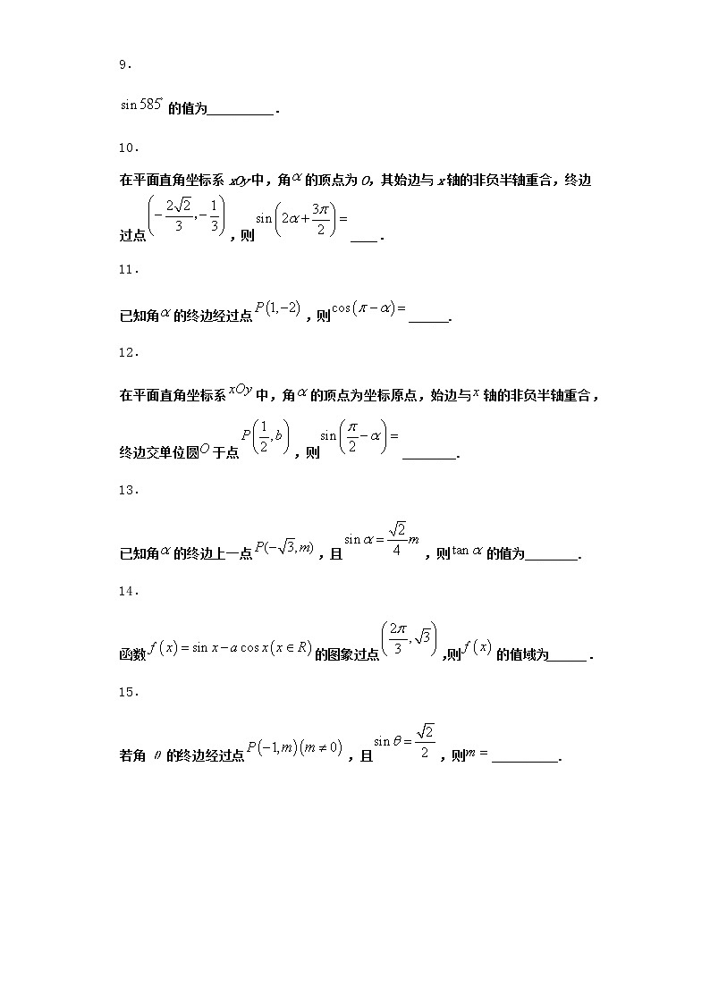 北师大版高中数学必修第二册4-1单位圆与任意角的正弦函数、余弦函数定义同步作业含答案第2页
